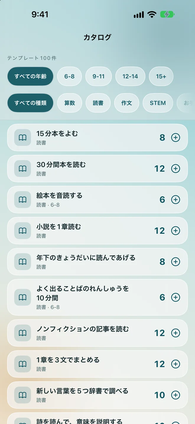 年齢と種類で絞り込んだ、やることのカタログ
