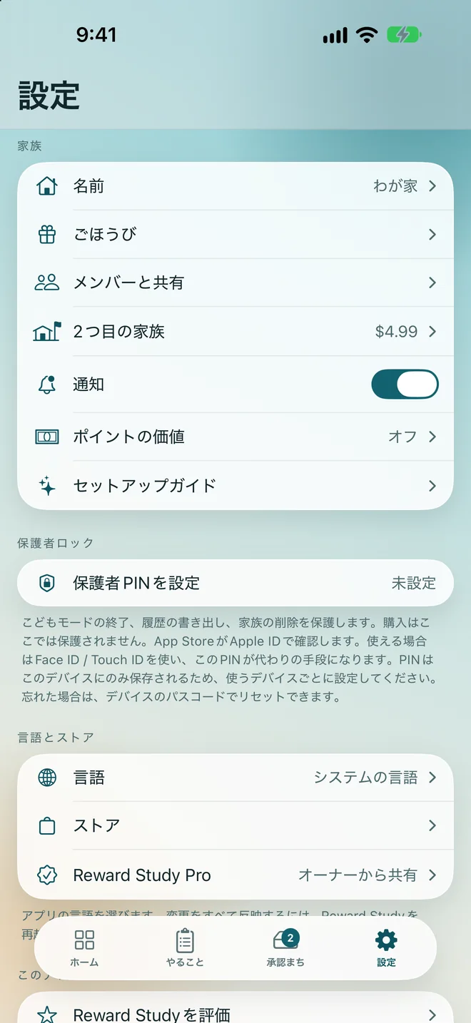 家族、保護者ロック、ストアが並ぶ設定の画面
