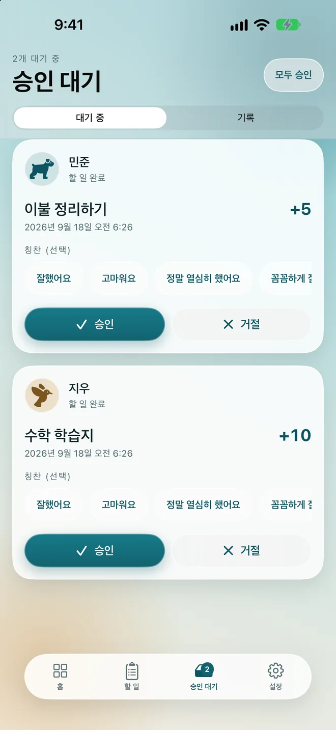 할 일 두 개가 기다리고 있는 승인 대기 화면