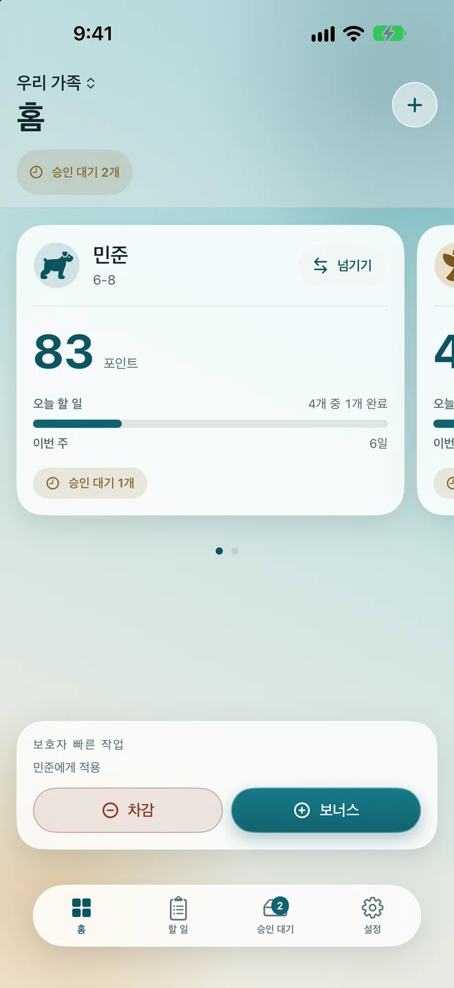 아이마다 포인트 잔액이 표시된 보호자 홈 화면
