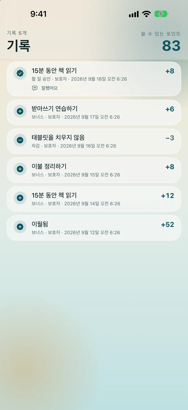 항목 여섯 개가 나열되고 각각에 이유가 적혀 있는 기록 화면