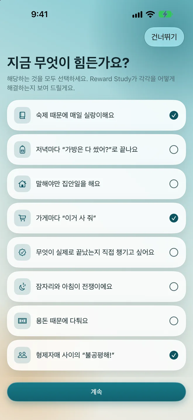 집에서 해당하는 문제가 무엇인지 묻는 첫 실행 화면, 세 개의 답이 선택된 모습