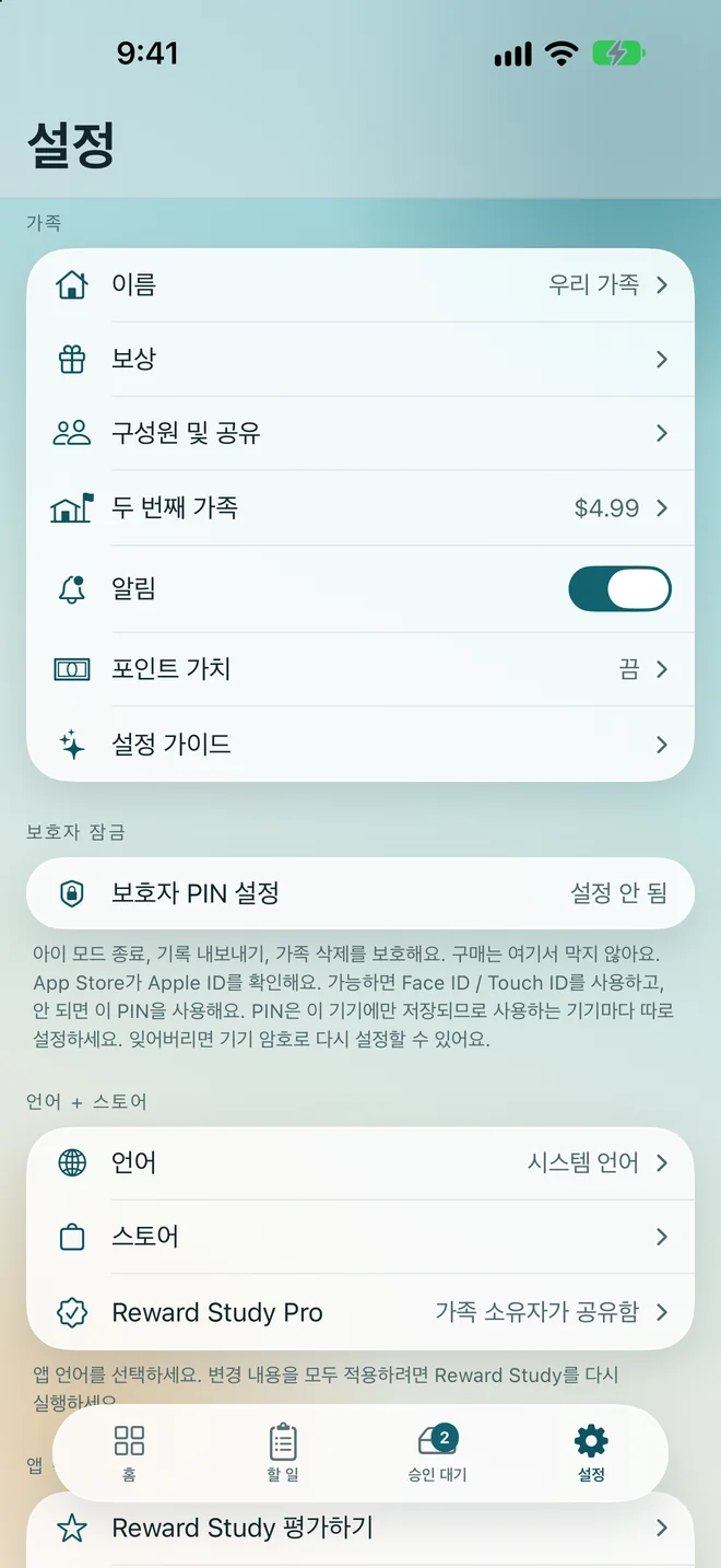 가족, 보호자 잠금, 스토어가 있는 설정