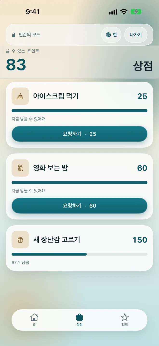보상마다 가격이 표시된 보상 상점