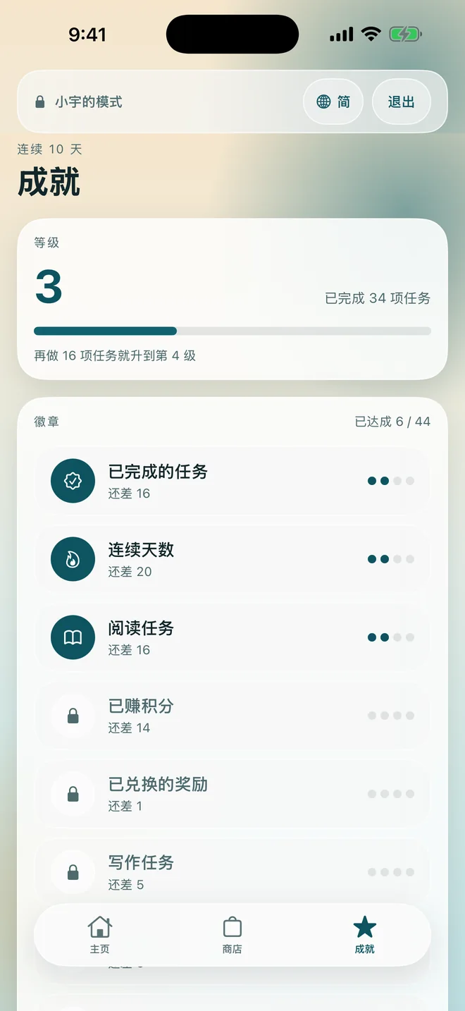 成就界面，显示等级、连续天数和徽章