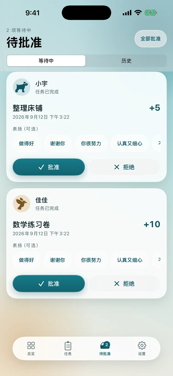 待批准界面，有两项任务在等待
