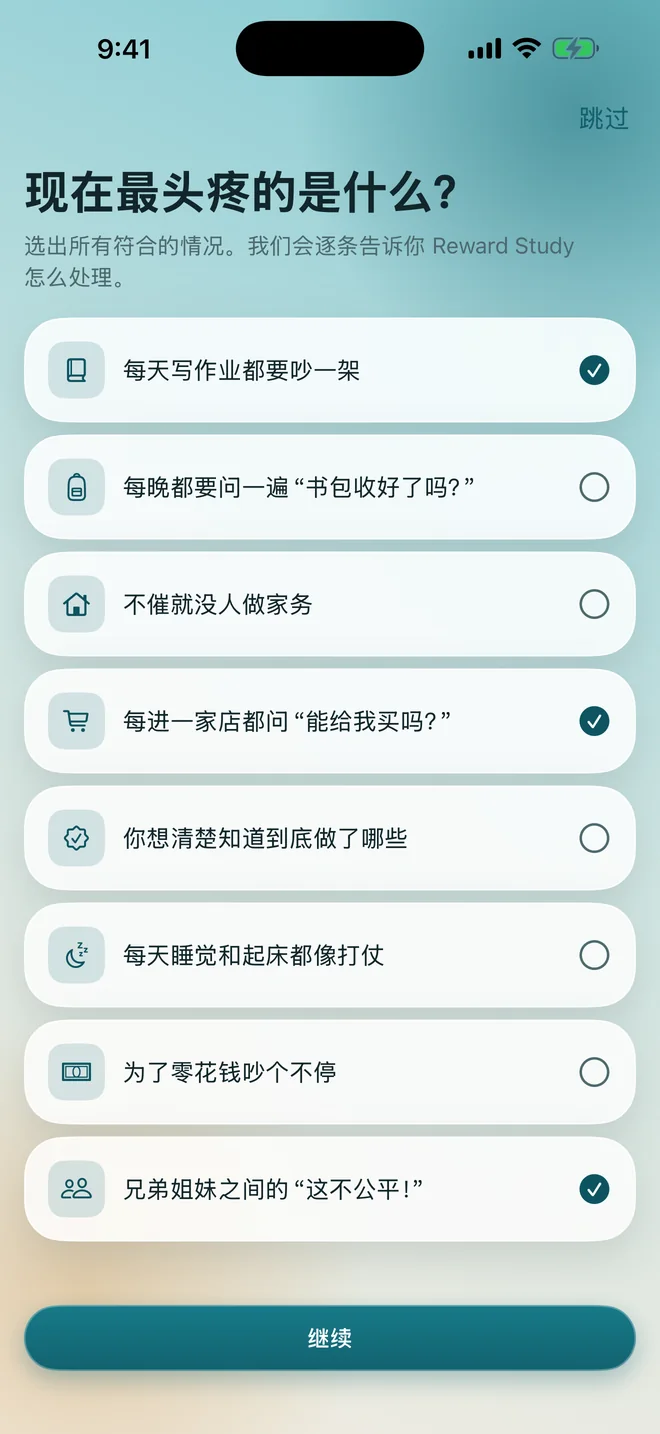 首次启动的界面，询问家里符合哪些情况，其中三项已勾选