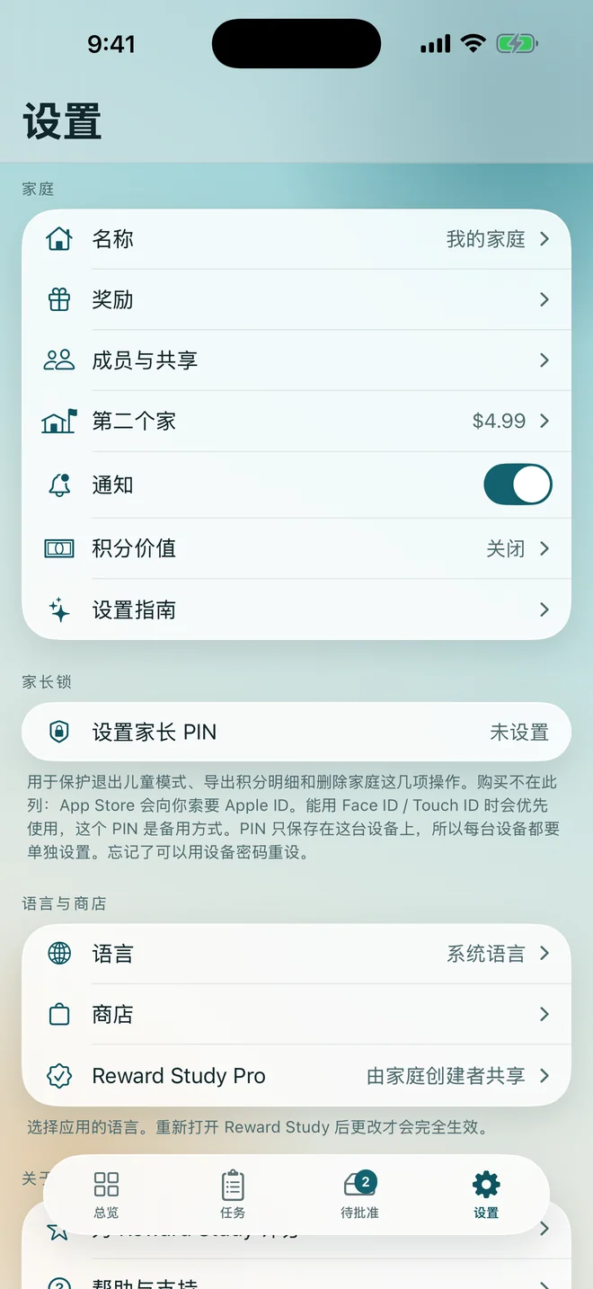 设置，包含家庭、家长锁和商店