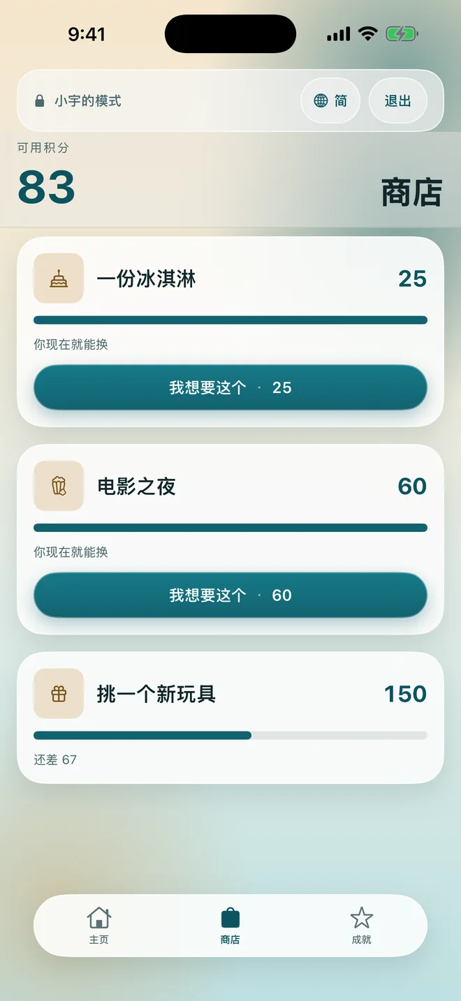 奖励商店，显示每个奖励需要多少积分