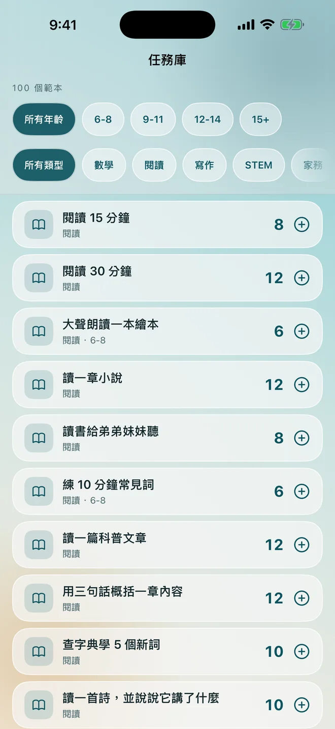 任務庫,按年齡和類型篩選