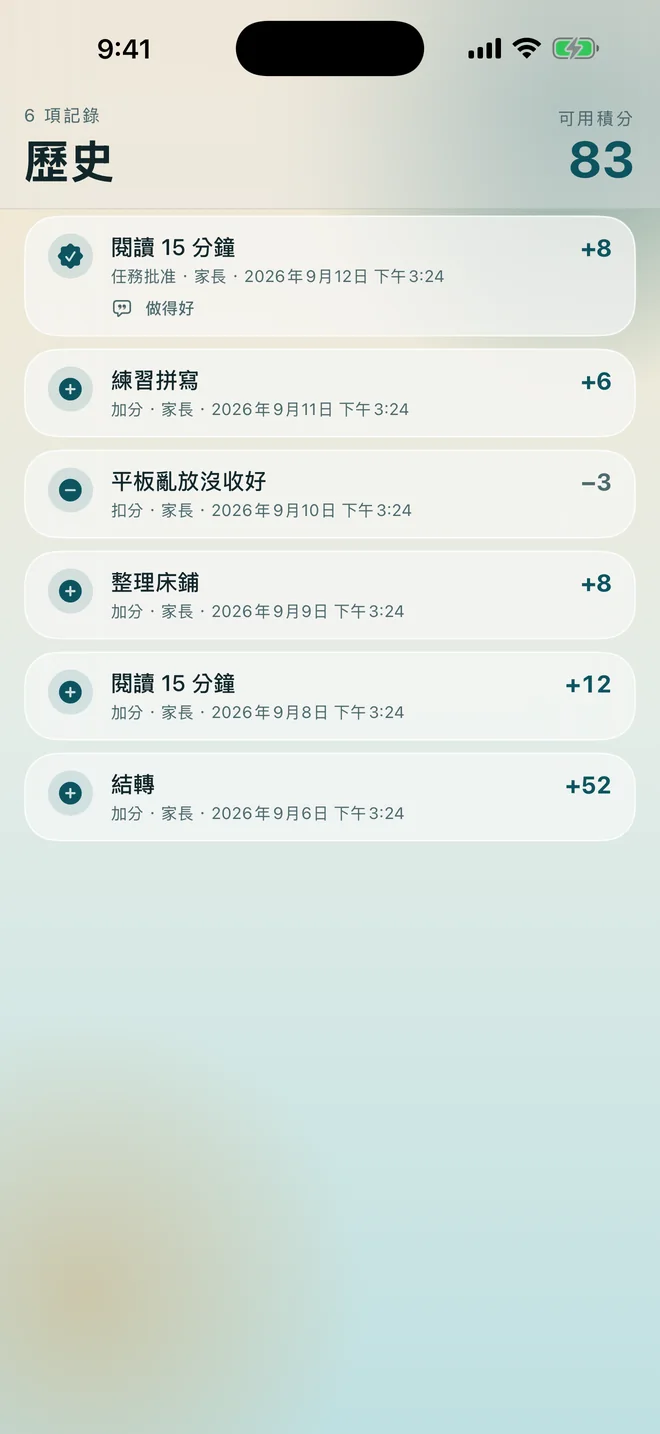 歷史畫面,列出六條積分記錄,每條都寫著原因